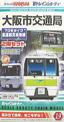 2067 未開封 Bトレインショーティー 大阪市交通局 70系タイプ 長堀/M2 2067 未開封 Bトレインショーティー 大阪市交通局 70系タイプ